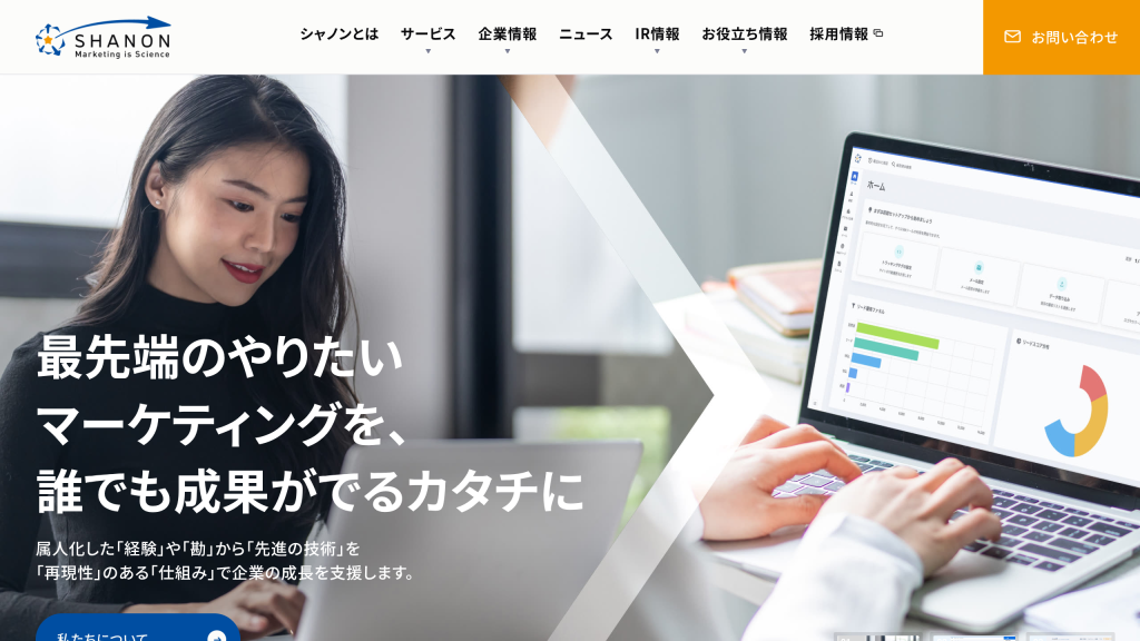 SHANON MARKETING PLATFORM のサイト画面