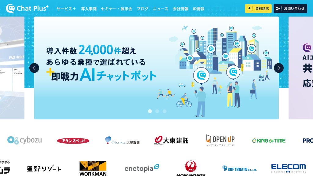 ChatPlus のサイト画面