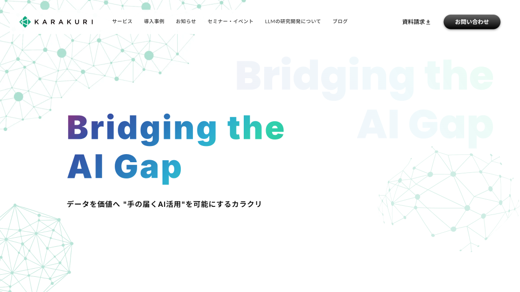 KARAKURI のサイト画面