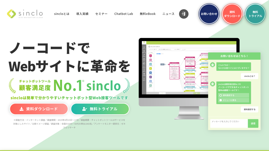 sinclo のサイト画面