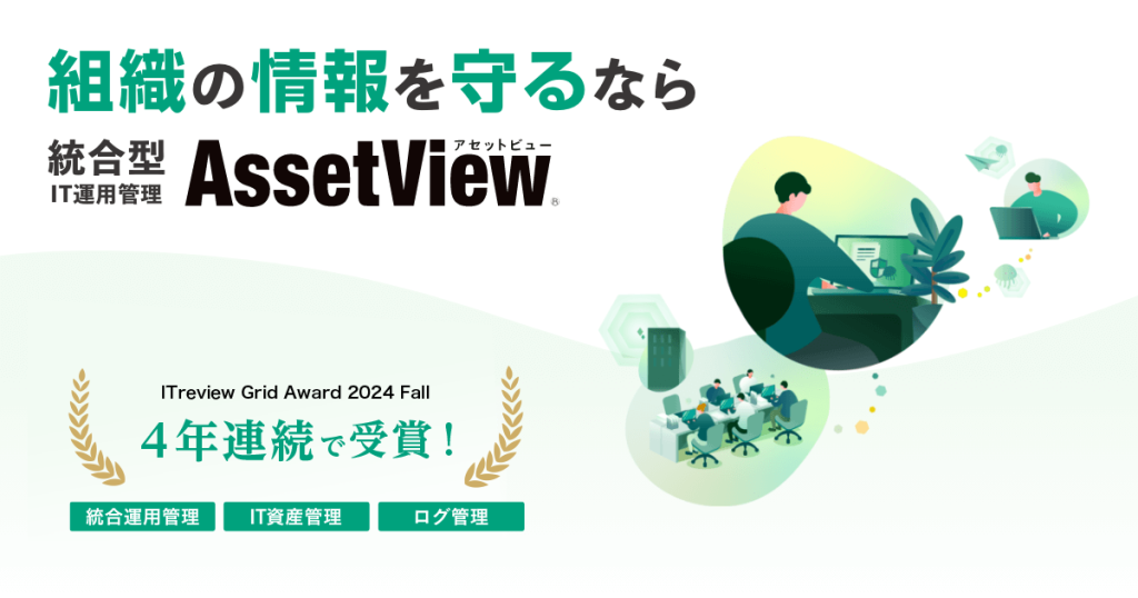 AssetView のサイト画面