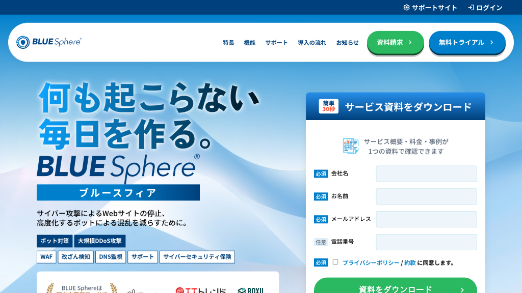 BLUE Sphere のサイト画面