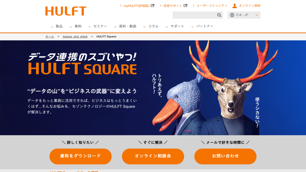 HULFT Square のサイト画面