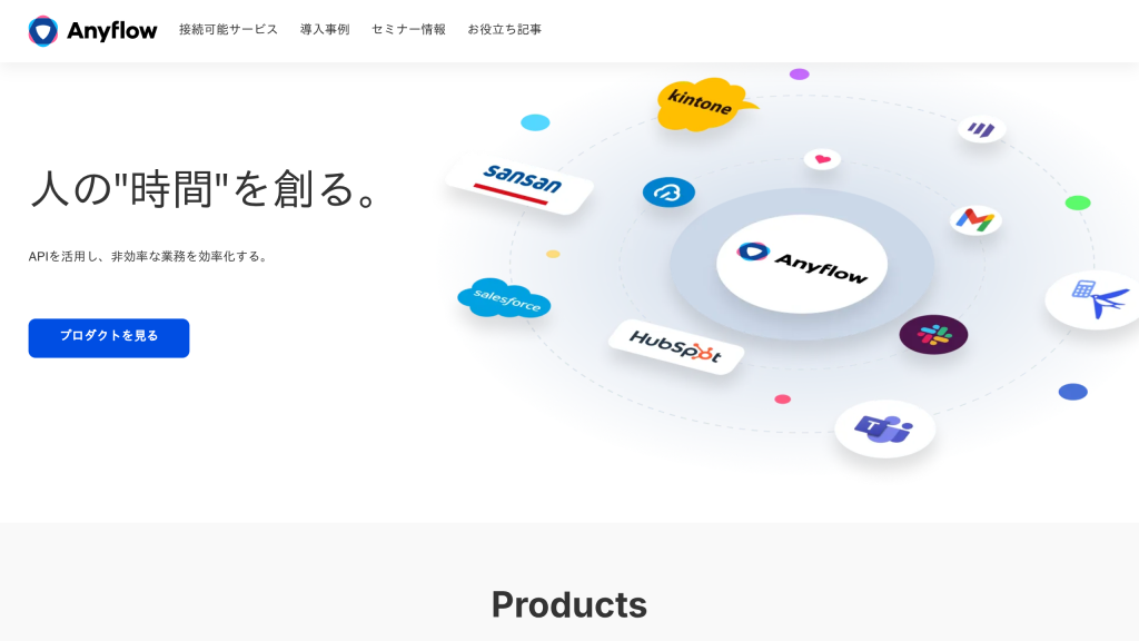 Anyflow のサイト画面