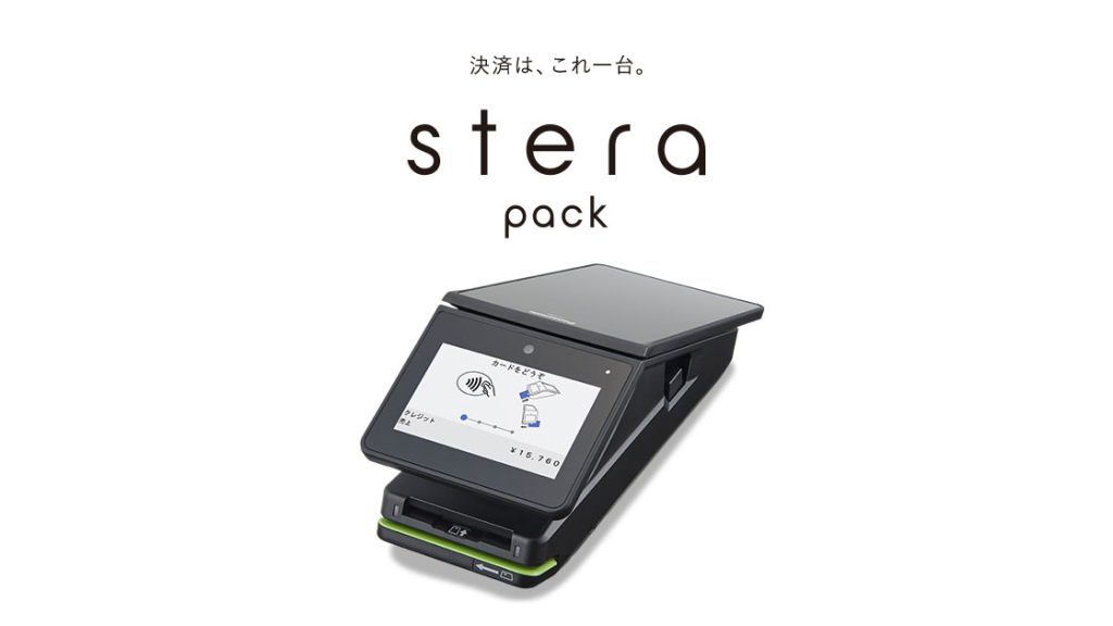 stera pack のサイト画面