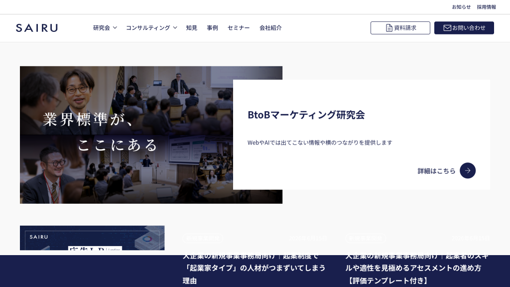 才流 のサイト画面