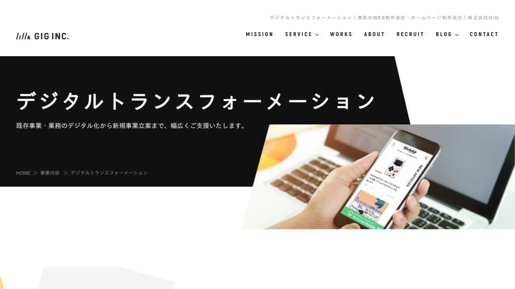 GIG のサイト画面