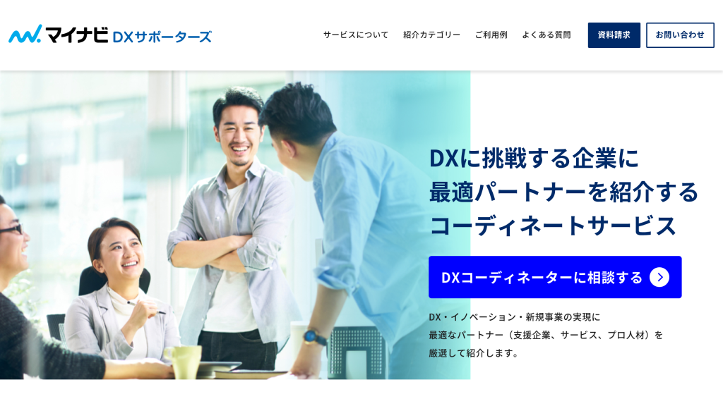 マイナビDXサポーターズ のサイト画面