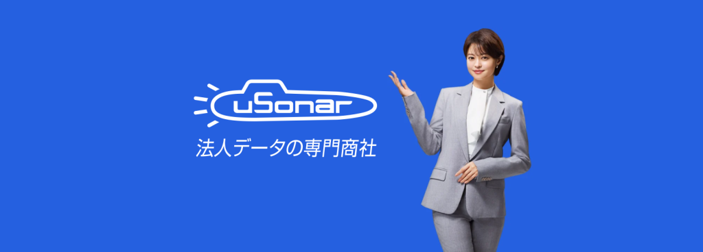 ユーソナー のサイト画面
