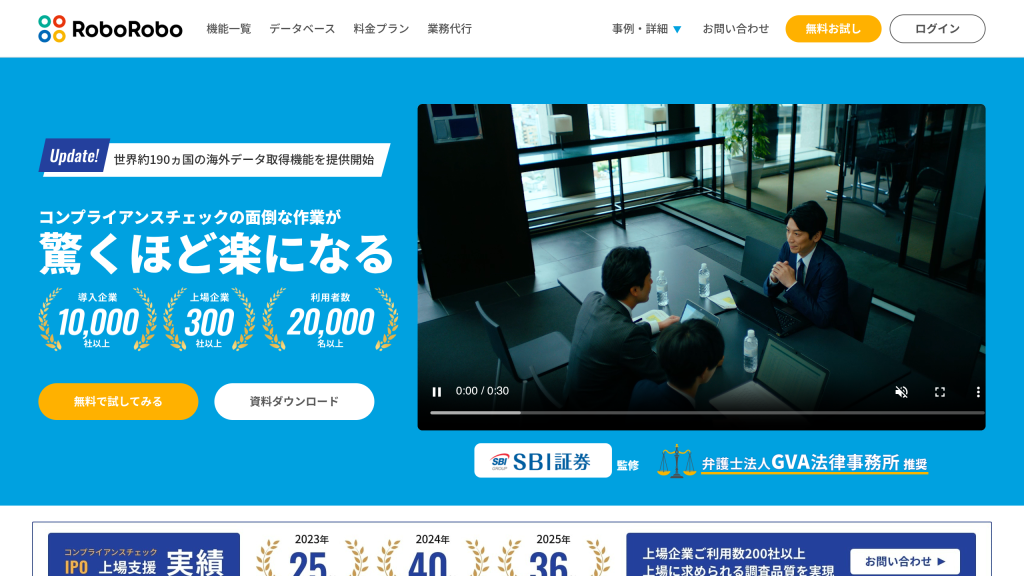 RoboRoboコンプライアンスチェック のサイト画面