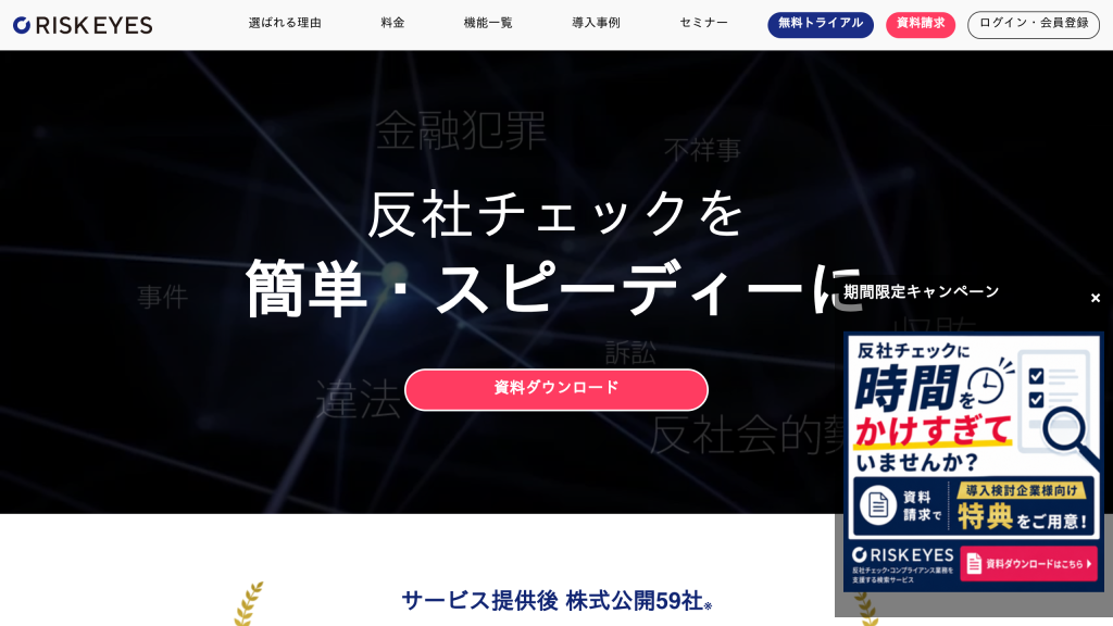 RISK EYES のサイト画面