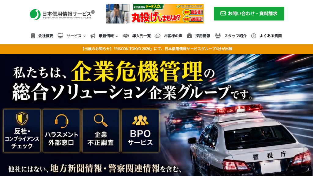 JCIS WEB DB のサイト画面