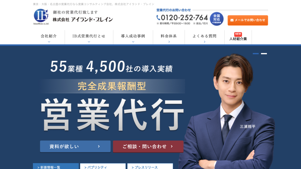 アイランド・ブレイン(完全成果報酬型) のサイト画面