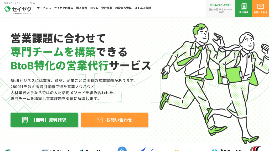 セイヤク のサイト画面