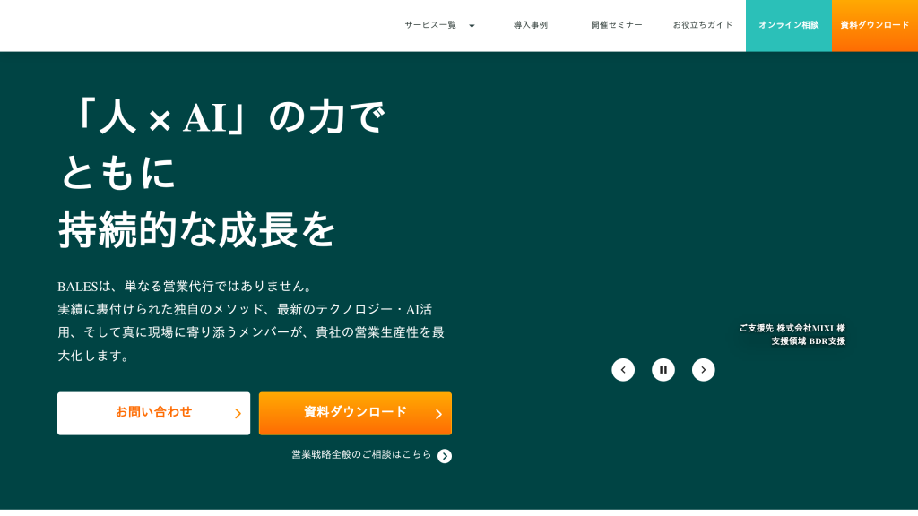 BALES のサイト画面