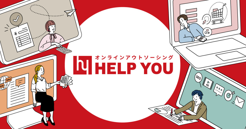 HELP YOU のサイト画面