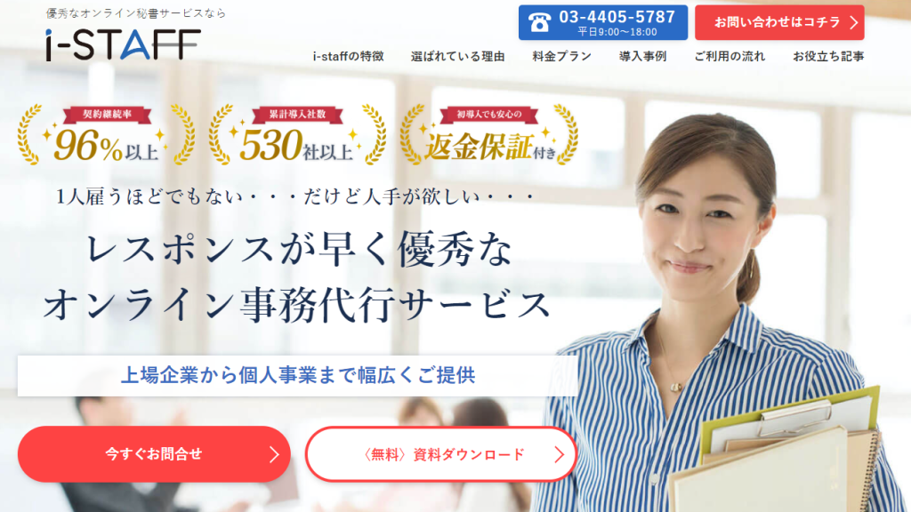 i-STAFF のサイト画面