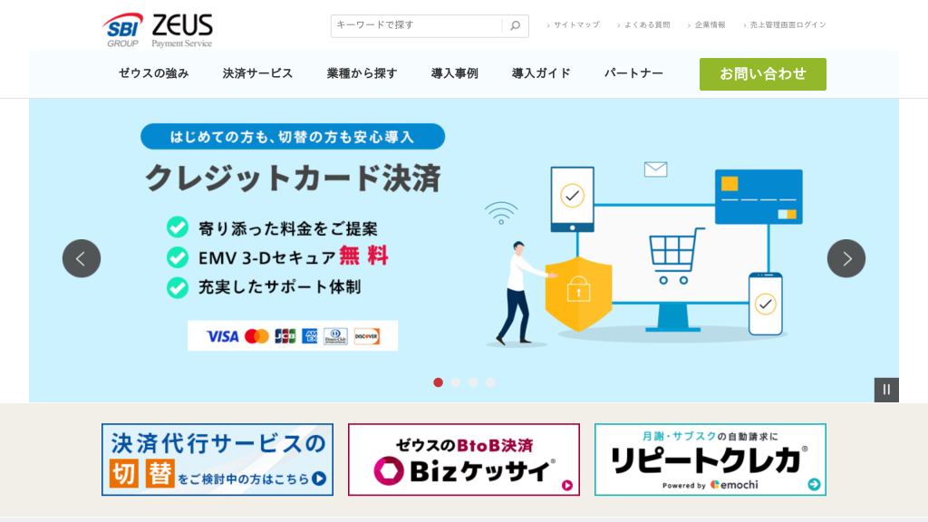 ZEUS のサイト画面