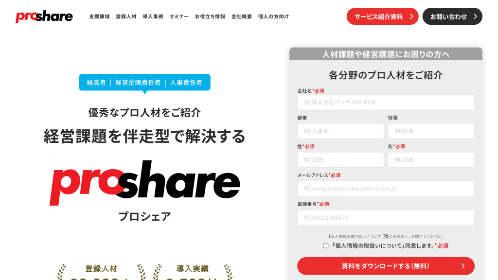 ProShare のサイト画面