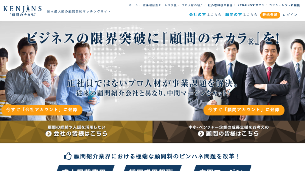 KENJINS のサイト画面