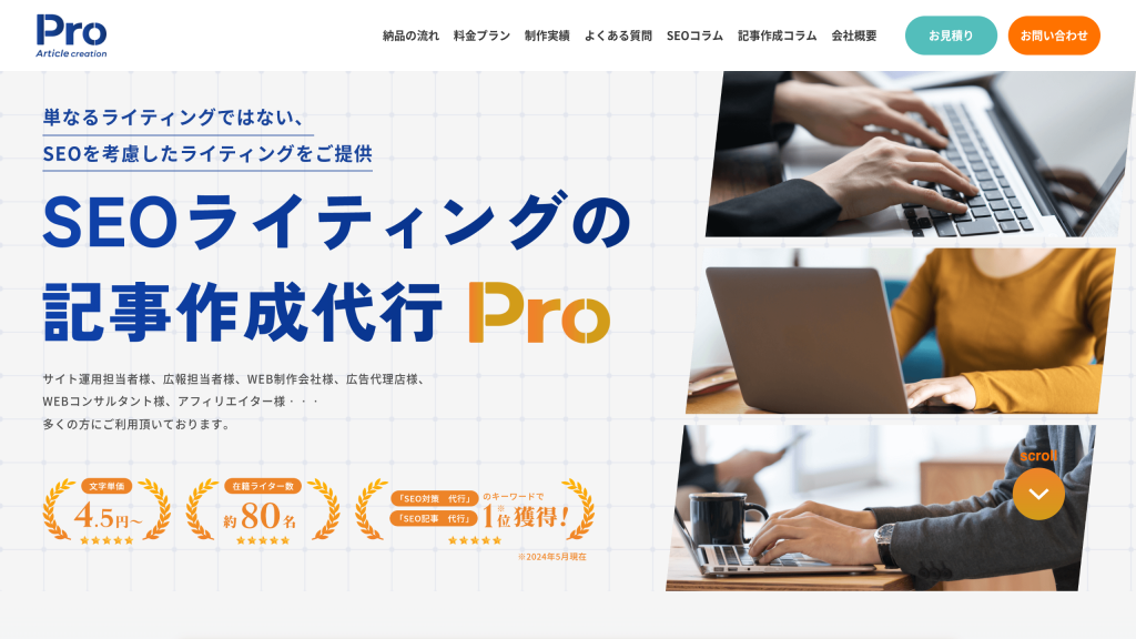 記事作成代行Pro のサイト画面