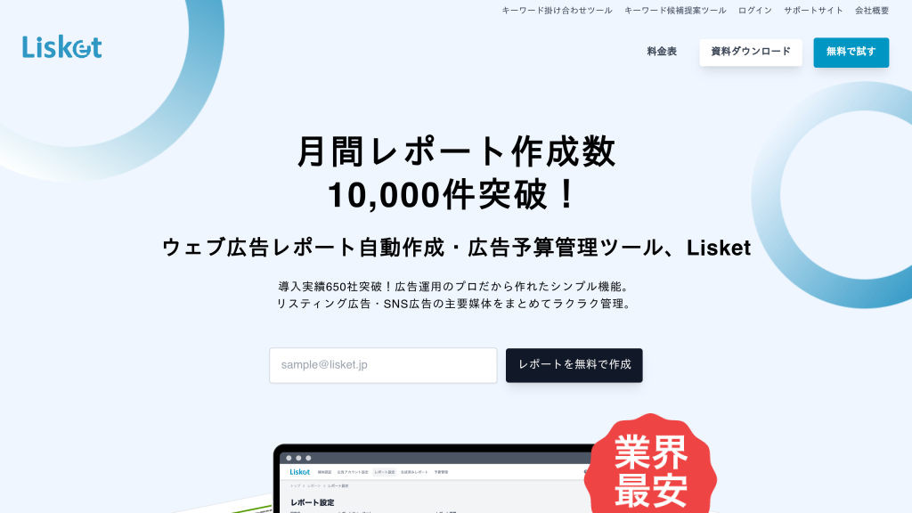 Lisket のサイト画面