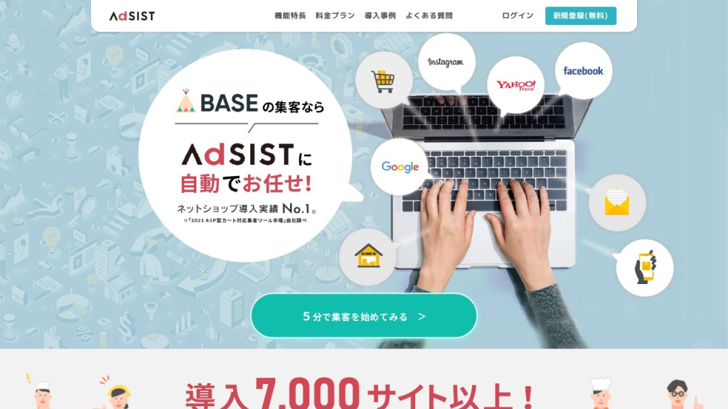 AdSIST のサイト画面