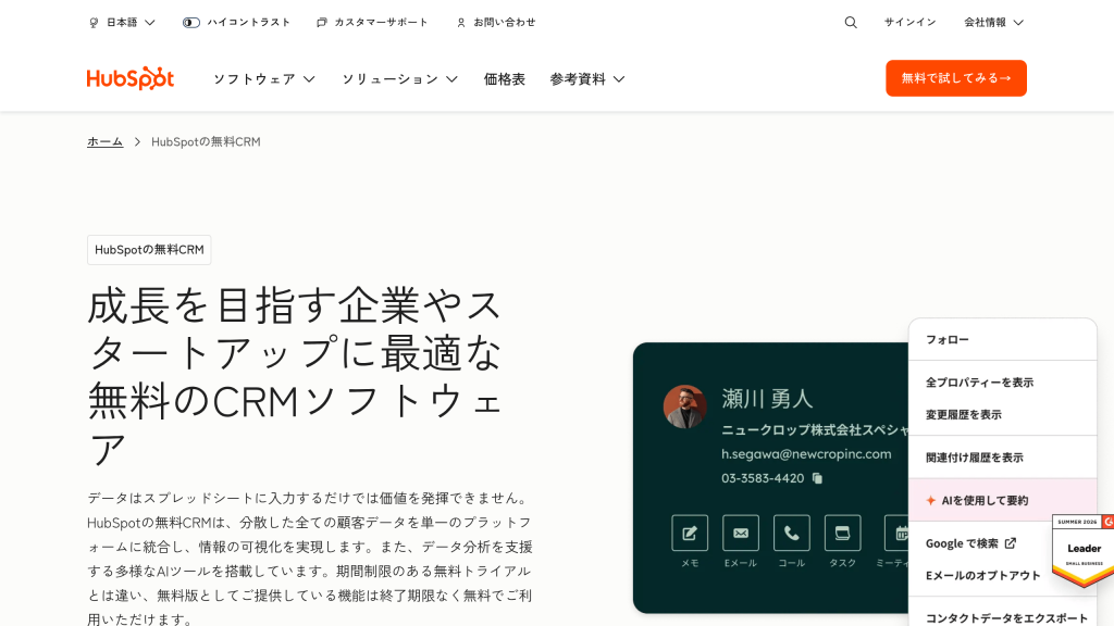 HubSpot CRM のサイト画面