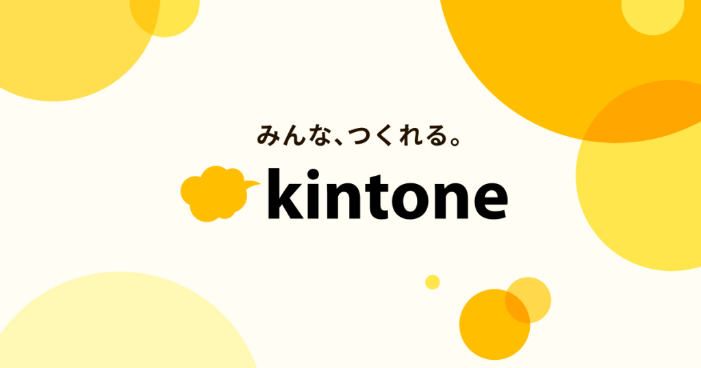 kintone のサイト画面