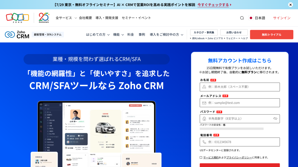 Zoho CRM のサイト画面