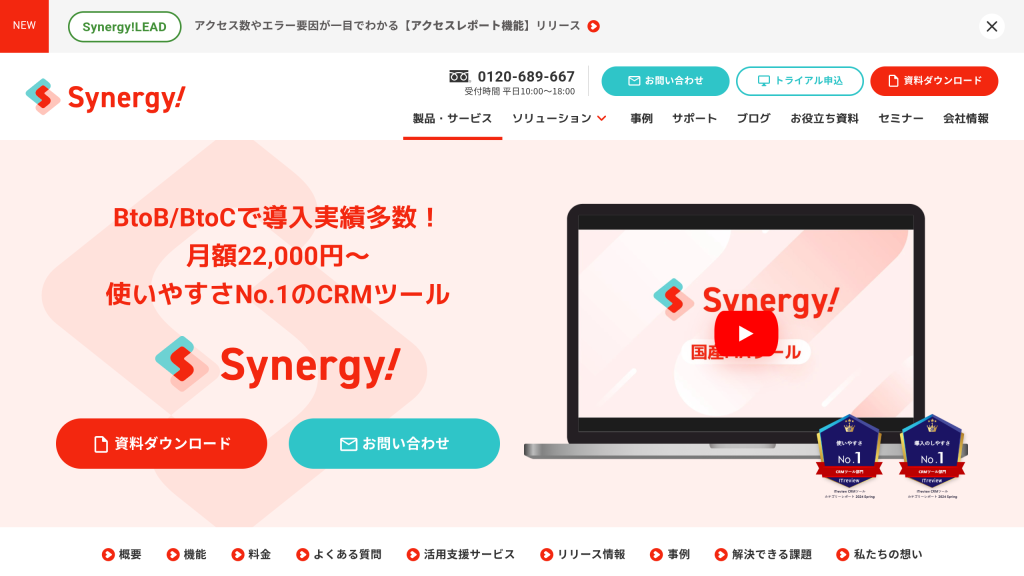 Synergy! のサイト画面