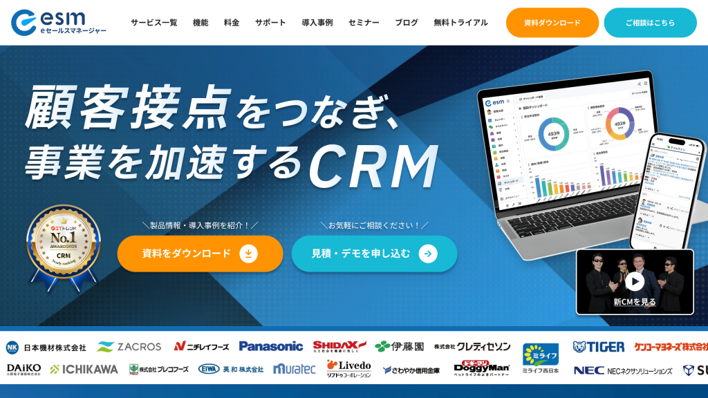 eセールスマネージャーRemix Cloud のサイト画面