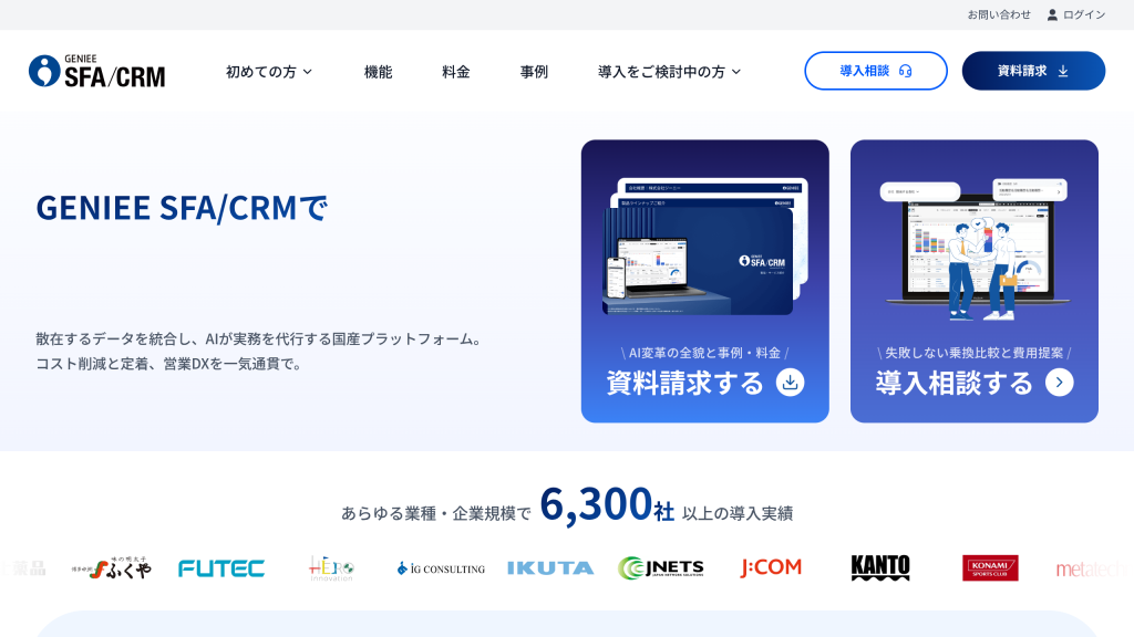GENIEE SFA/CRM のサイト画面