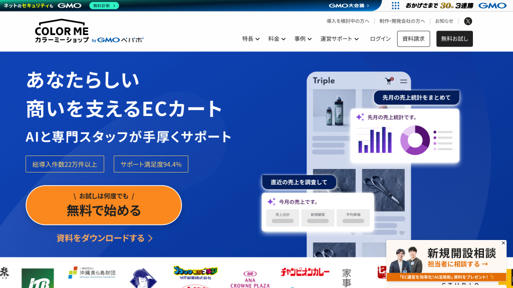 カラーミーショップ のサイト画面