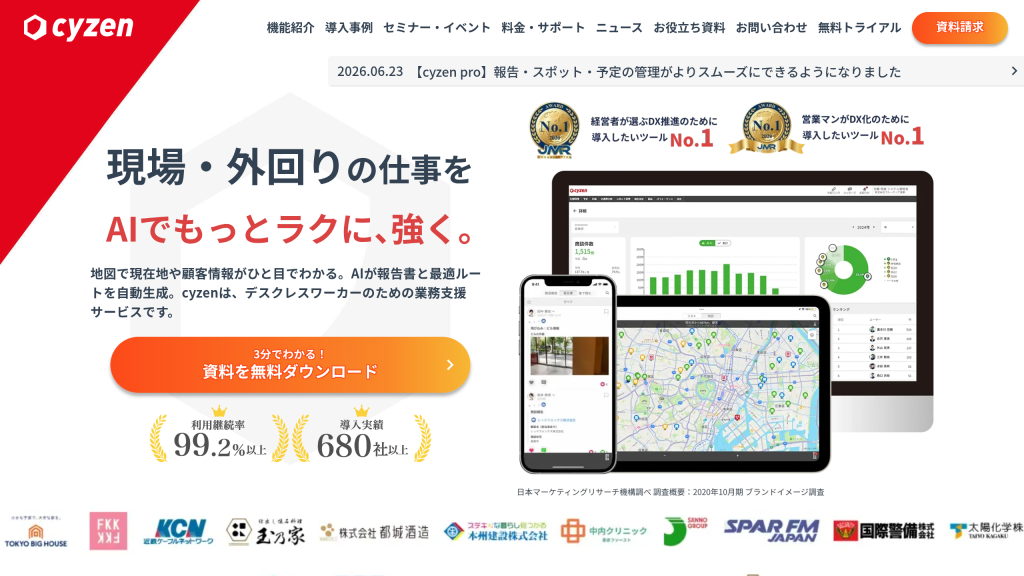 cyzen のサイト画面
