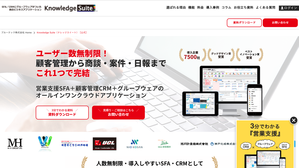 Knowledge Suite のサイト画面