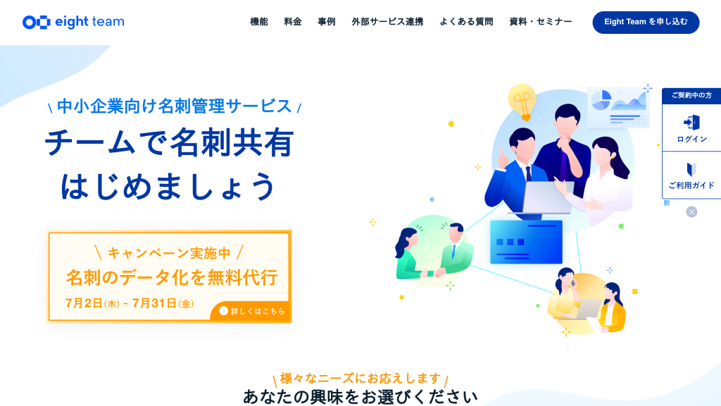 Eight Team のサイト画面