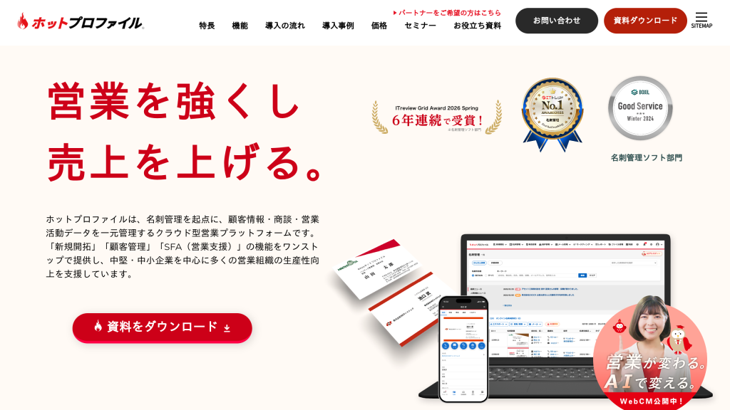 ホットプロファイル のサイト画面