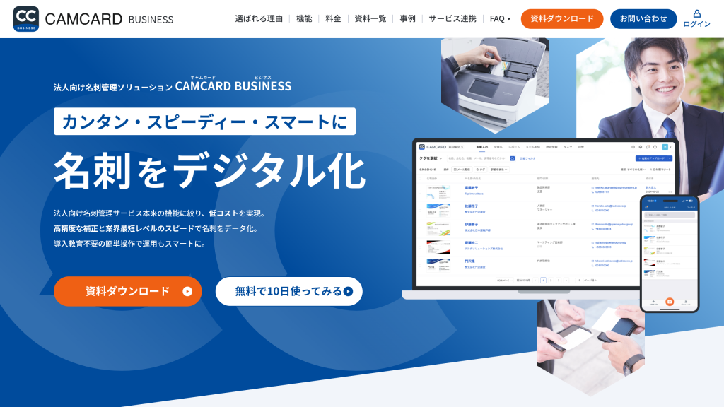CAMCARD BUSINESS のサイト画面