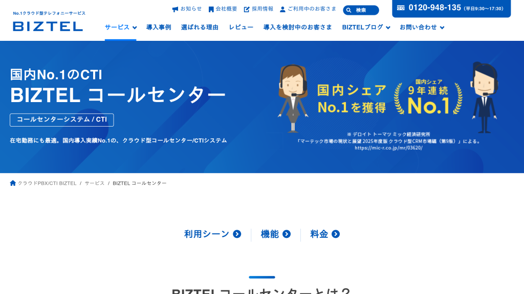 BIZTEL のサイト画面