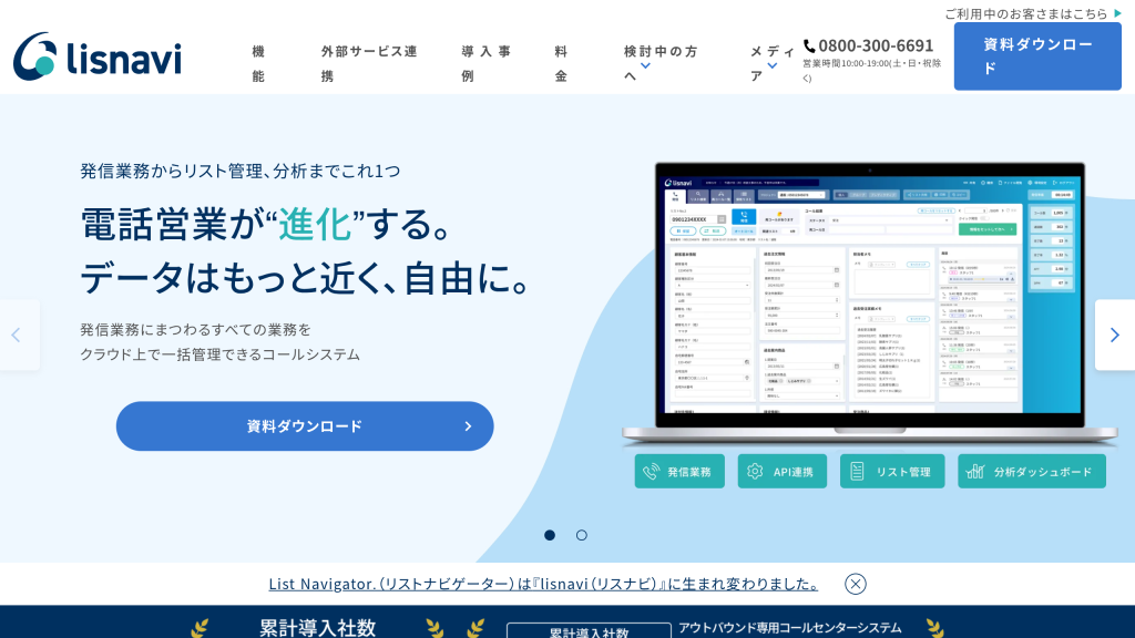 List Navigator.(lisnavi) のサイト画面
