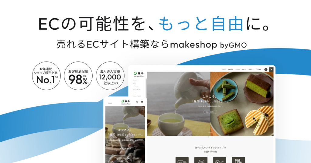 MakeShop のサイト画面