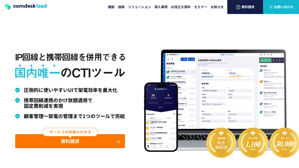 Comdesk Lead のサイト画面