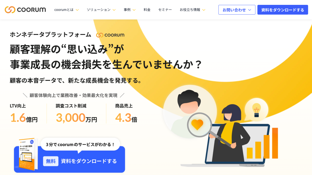 coorum のサイト画面