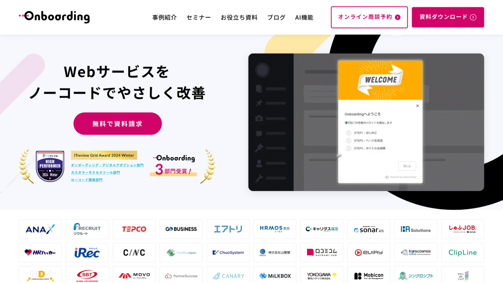 Onboarding のサイト画面