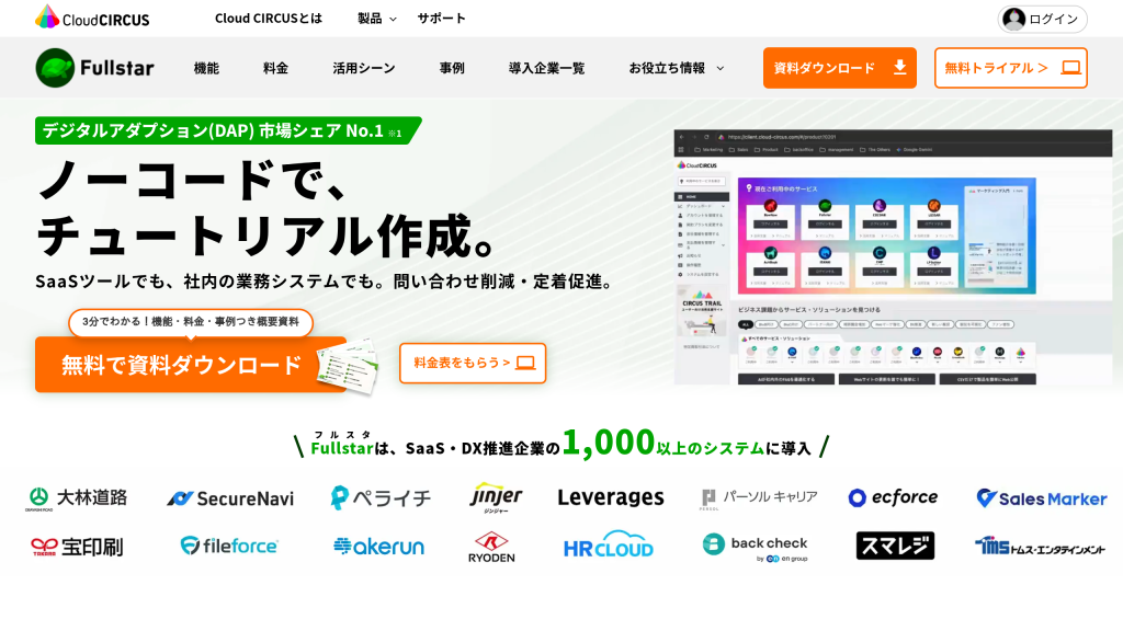 Fullstar のサイト画面