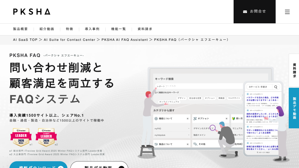 PKSHA FAQ のサイト画面