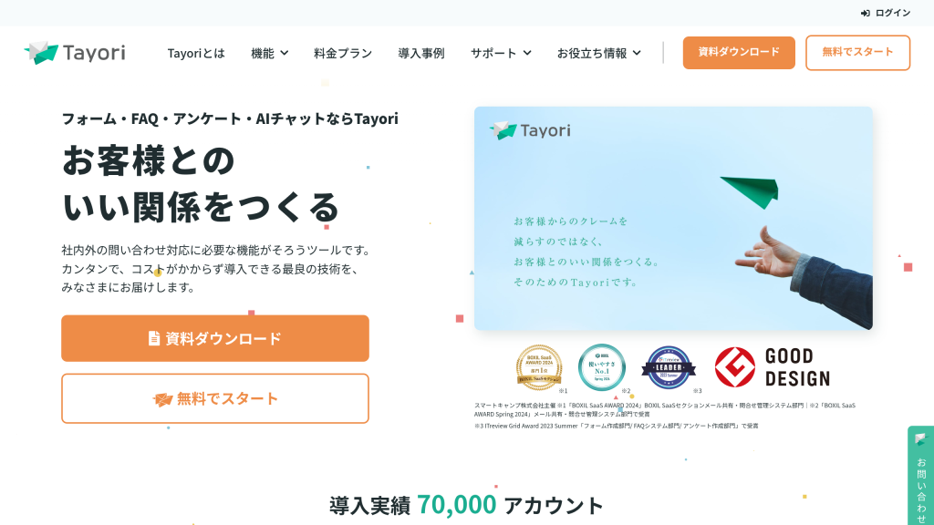Tayori のサイト画面