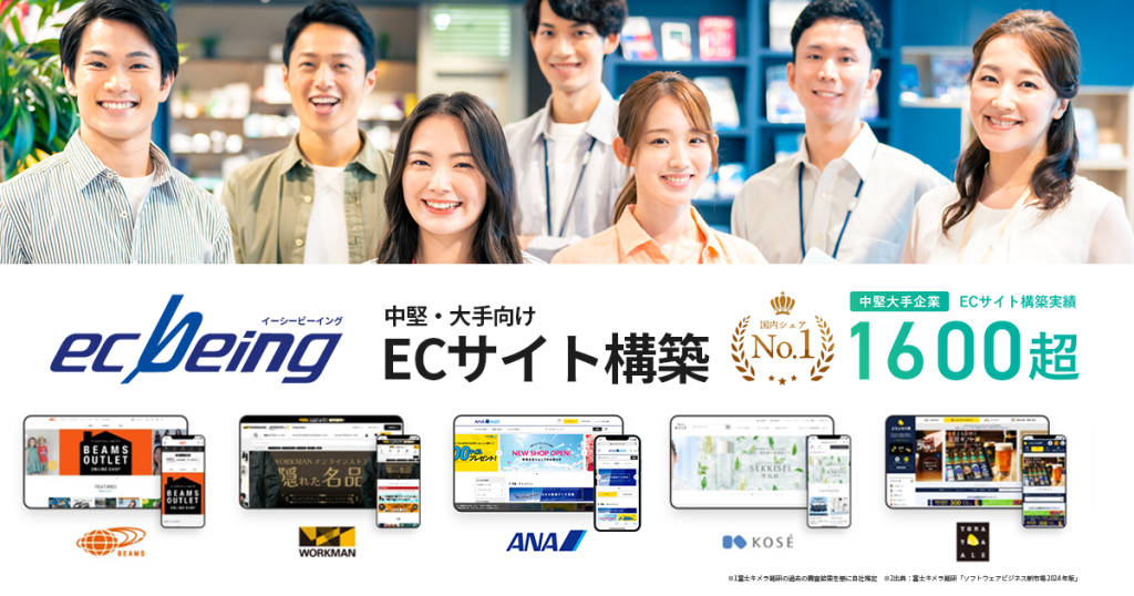 ecbeing のサイト画面