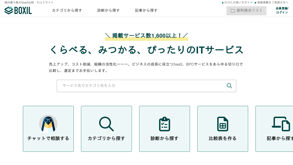 BOXIL のサイト画面